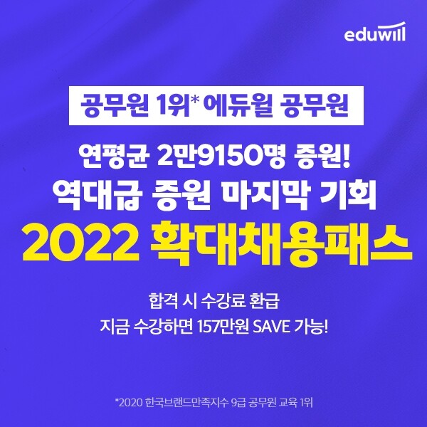 [공무원수험신문] 210126_에듀윌 공무원, 2022년 9급 합격 막차 탑승 위한 전용 과정 출시.jpg