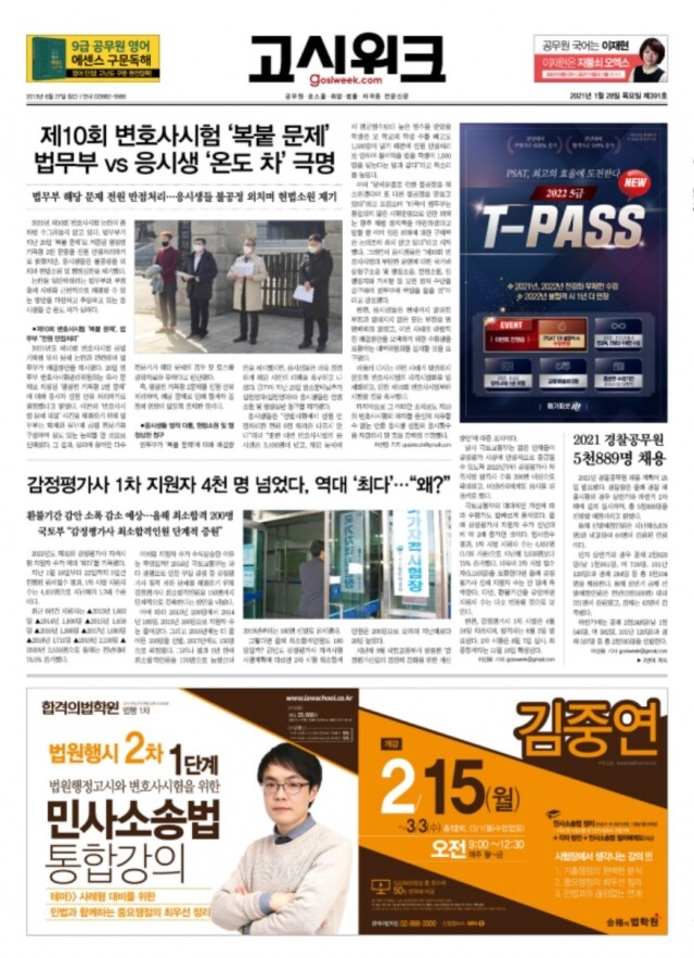 고시위크 391호.jpg