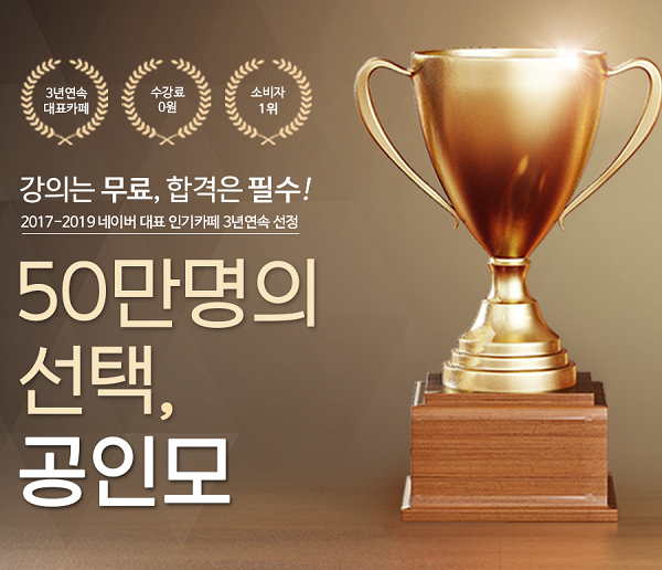 참된 [82회차] - 공무원수험신문 - 공인모 -바로송출.png