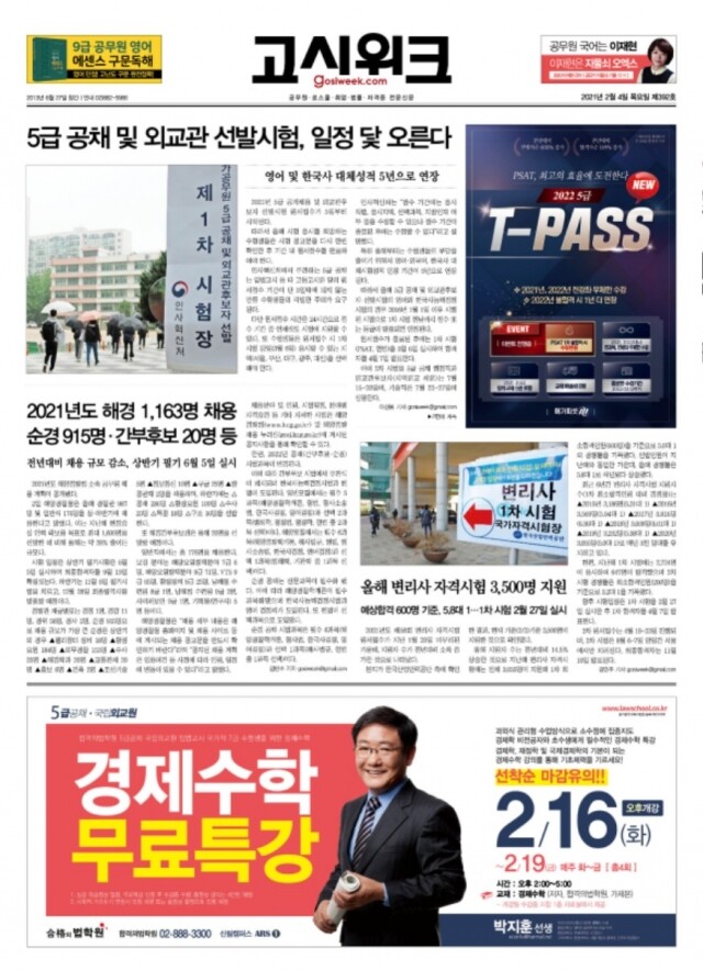 고시위크 제392호.jpg