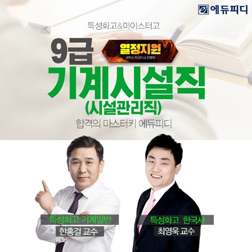 참된 [44회차] - 공무원수험신문 - 에듀피디 - 바로송출.jpg