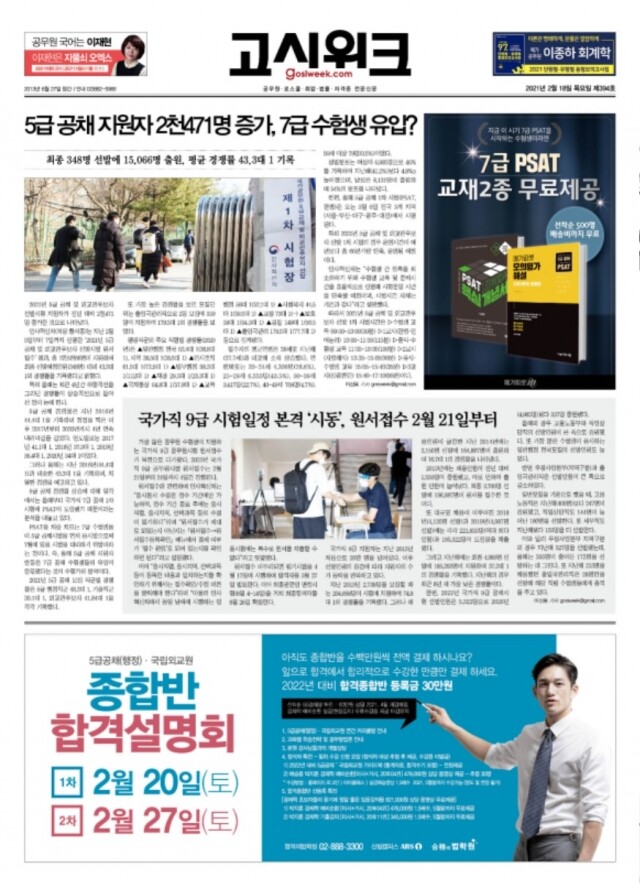 고시위크 제394호.jpg