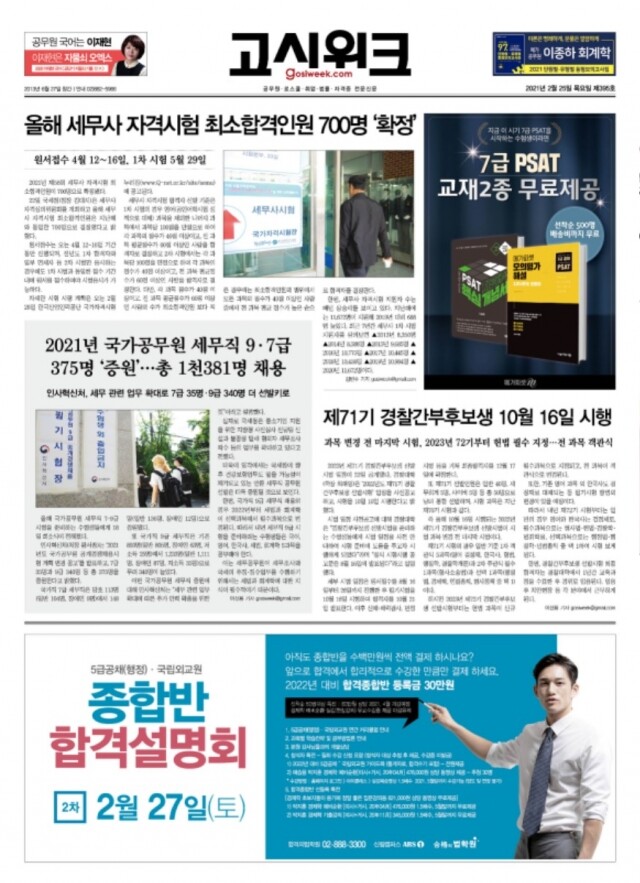 고시위크 제395호.jpg