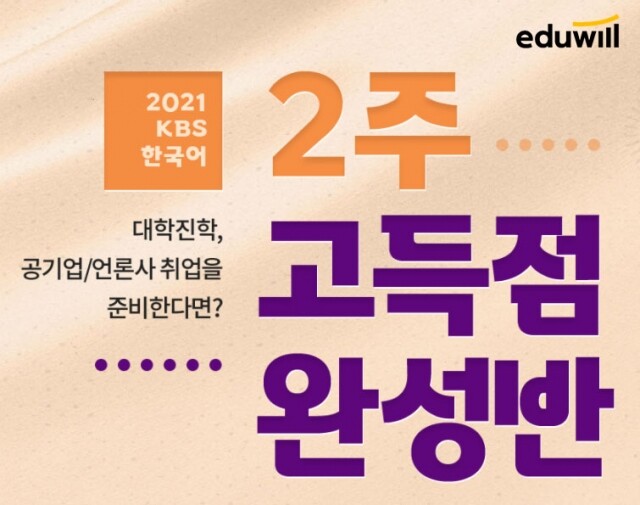 공무원수험신문-에듀윌(KBS한국어능력)-3월1일(월) 오후 14시 예약송출.jpg