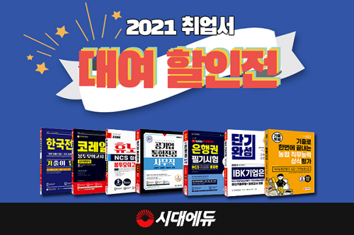 참된 [23회차] - 공무원수험신문 -시대에듀-바로송출.png