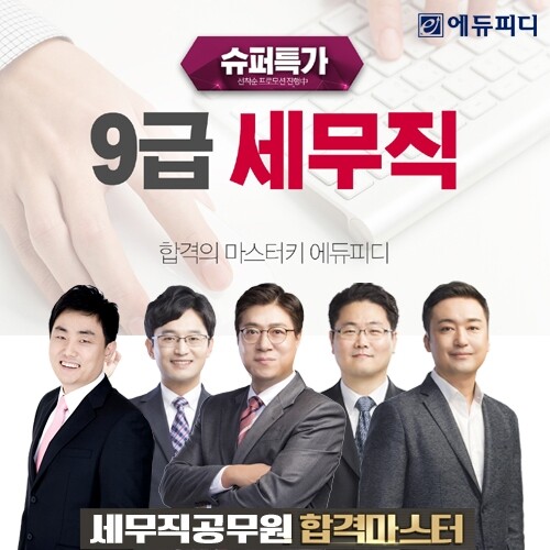 참된 [49회차] - 공무원수험신문 -에듀피디-바로송출.jpg