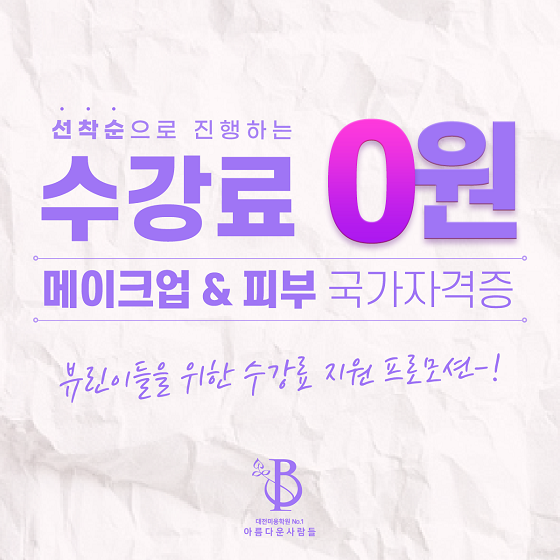 참된 [53회차] - 공무원수험신문 -아름다운사람들-바로송출.png