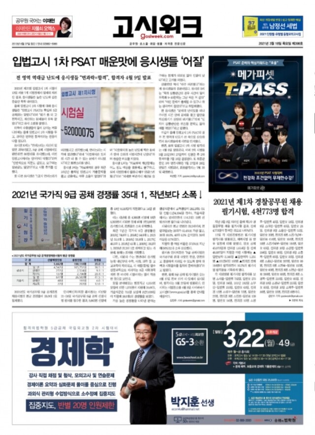 고시위크 제398호.jpg