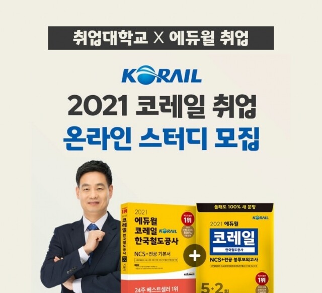 공무원수험신문-에듀윌(취업)-21일(일) 오후17시30분 예약송출.jpg