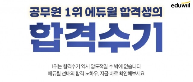 공무원수험신문-에듀윌(공무원)-바로송출.jpg