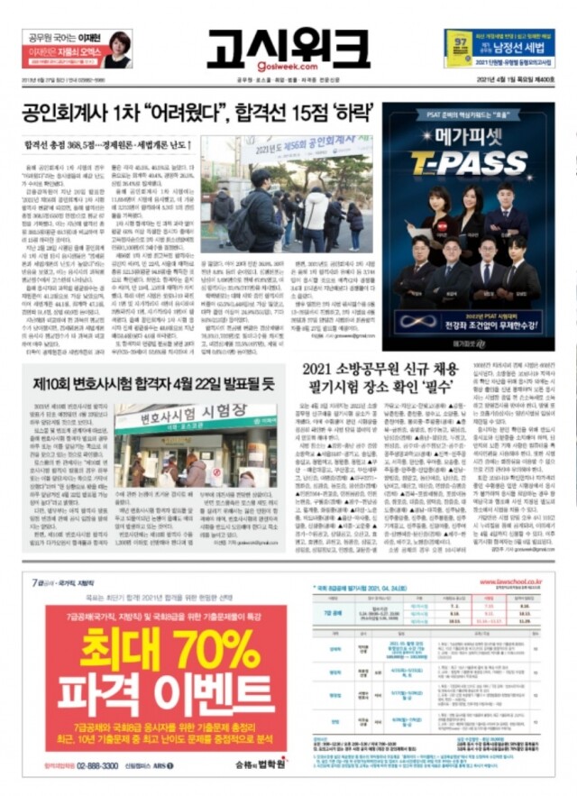 고시위크 400호.jpg