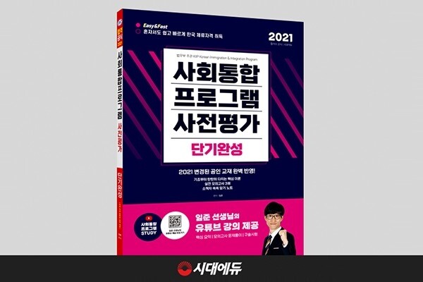 참된 [9회차] - 공무원수험신문 - 시대고시기획 -바로송출.jpg