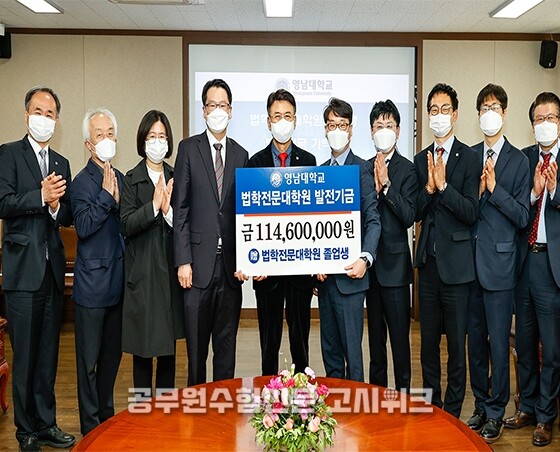 영남대 로스쿨.jpg