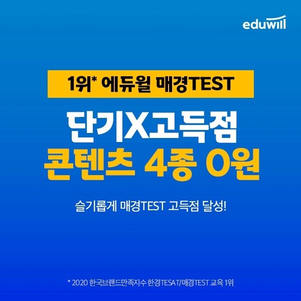 공무원수험신문-에듀윌(매경TEST)-바로송출.jpg