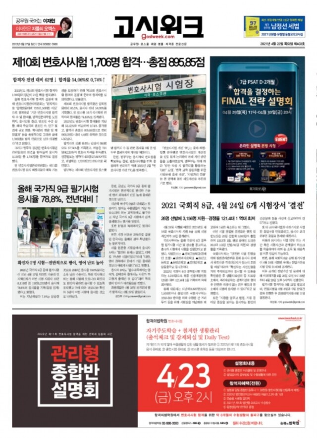 고시위크 제403호.jpg