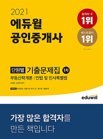 공무원수험신문-에듀윌(공인중개사)-25일(일) 오후 19시 예약송출.png