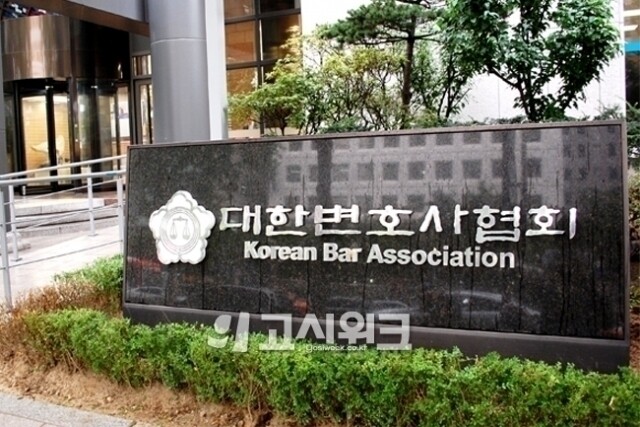대한변협.jpg
