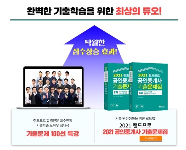 공무원수험신문-랜드프로-5월3일(월) 오전11시 예약송출.jpg