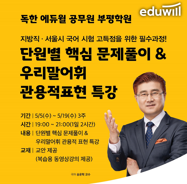 공무원수험신문-에듀윌(공무원 학원)-바로송출.png