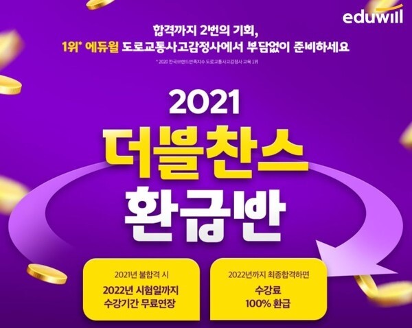 공무원수험신문-에듀윌(도로교통사고감정사)-바로송출.jpg