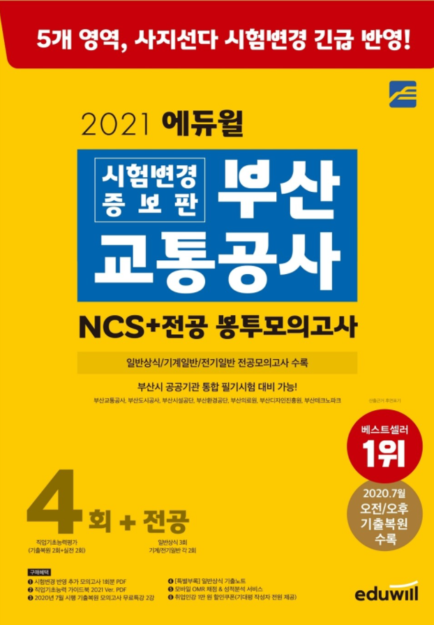 공무원수험신문-에듀윌(취업)-8일(토) 오전 06시30분 에약송출.png