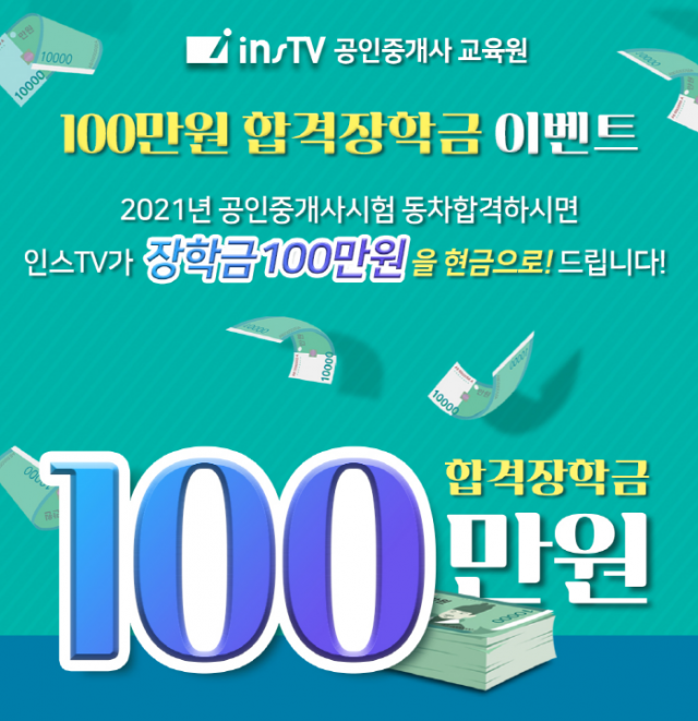 참된 [43회차] - 공무원수험신문 -인스tv-바로송출.png