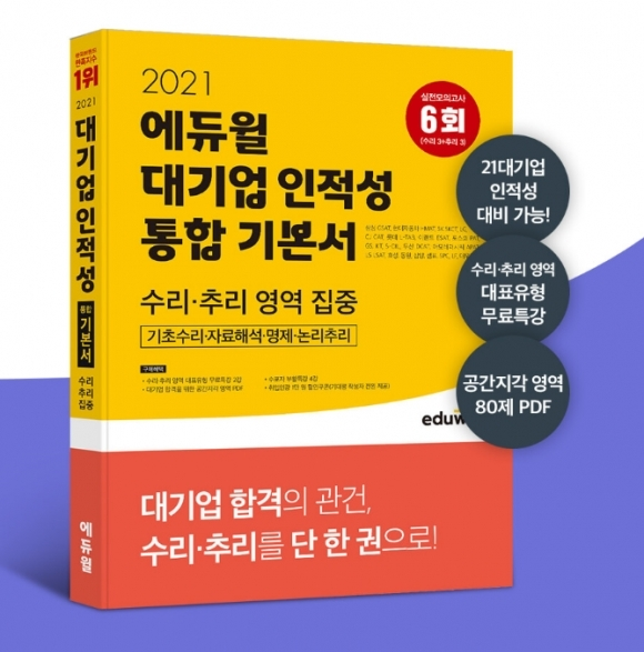 공무원수험신문-에듀윌(취업)-바로송출.png