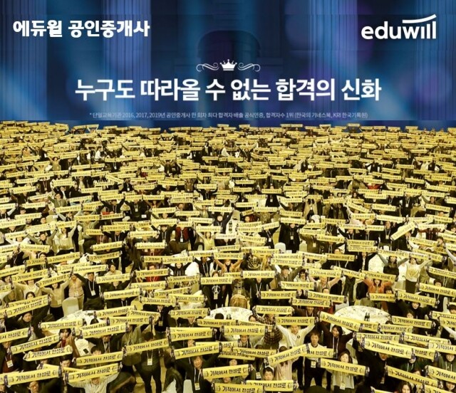 공무원수험신문-에듀윌(공인중개사)-19일(수) 오후 22시 예약송출.JPG