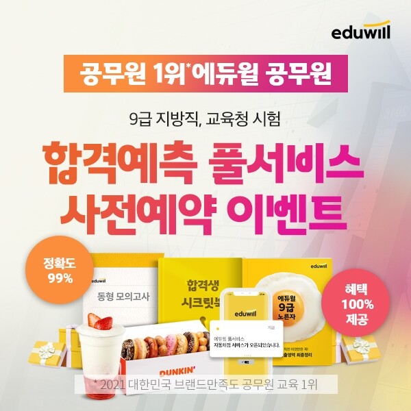 공무원수험신문-에듀윌(공무원)-금일(21일) 오후 18시 예약송출.jpg