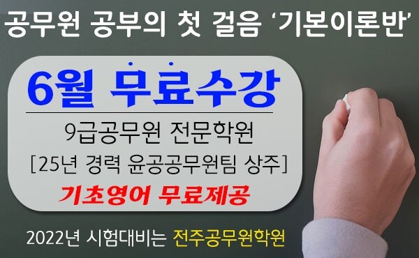 참된 [119회차] - 공무원수험신문 - 전주공무원학원- 바로송출.jpg
