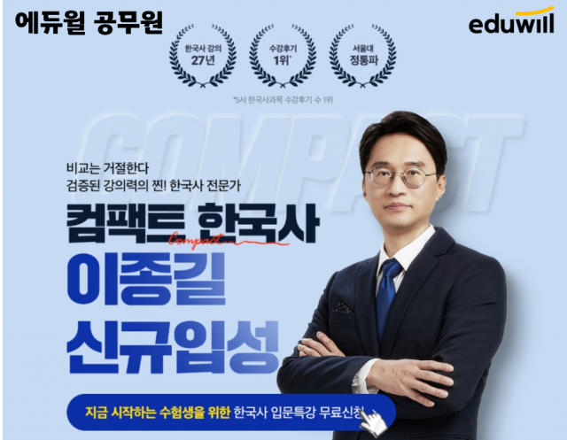 공무원수험신문-에듀윌(한국사)-바로송출.png