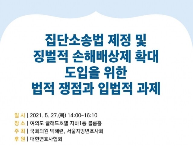 집단소송 토론회.jpg