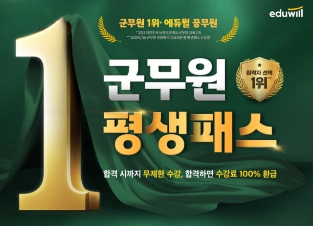 공무원수험신문-에듀윌(군무원)-30일(일) 오후22시 예약송출.jpg