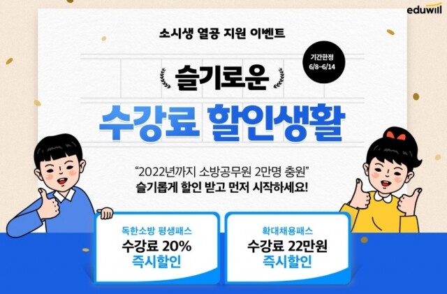 공무원수험신문-에듀윌(소방)-12일(토) 오전 08시 예약송출.jpg