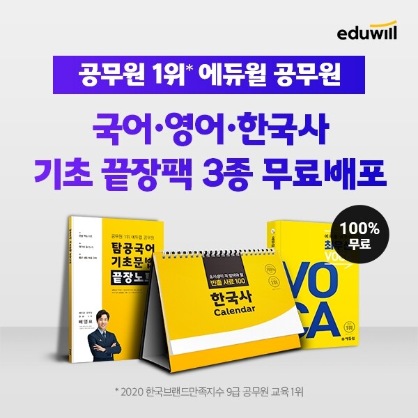 공무원수험신문- 에듀윌(공무원)-바로송출.jpg