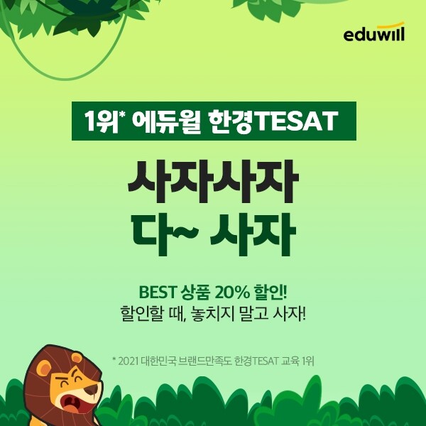 공무원수험신문-에듀윌(한경TESAT)-바로송출.jpg
