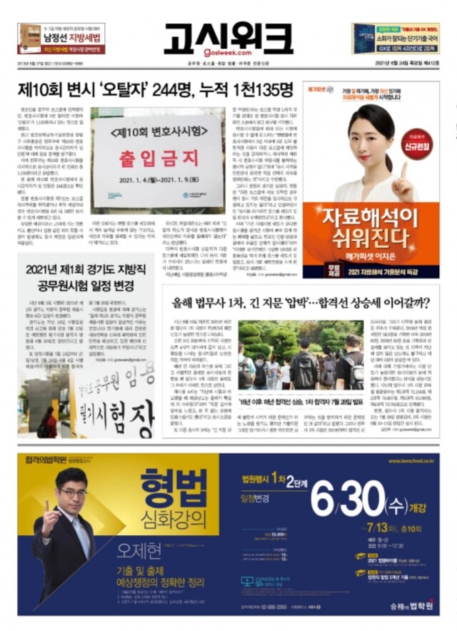 고시위크 제412호.jpg