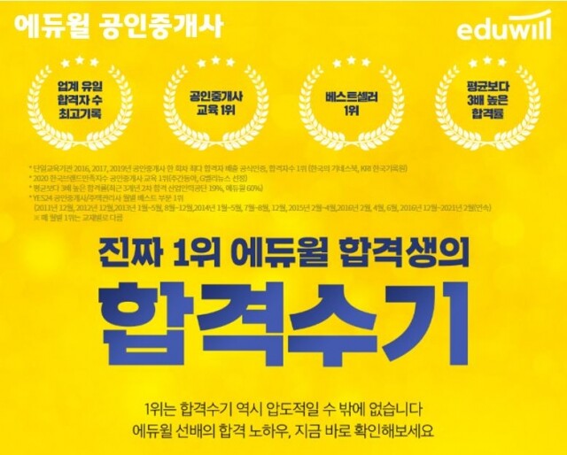 공무원수험신문-에듀윌(공인중개사)-금일(24일) 오후 22시 예약송출.JPG