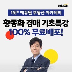 공무원수험신문-에듀윌(부동산아카데미)-바로송출.jpg
