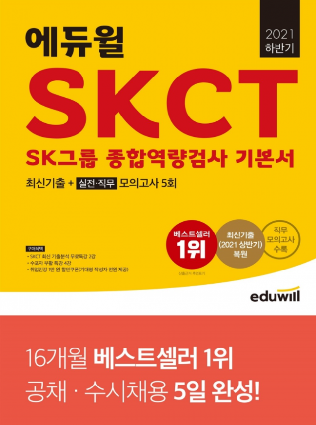 공무원수험신문-에듀윌(취업)-10일(토) 오전 06시33분 예약송출.png