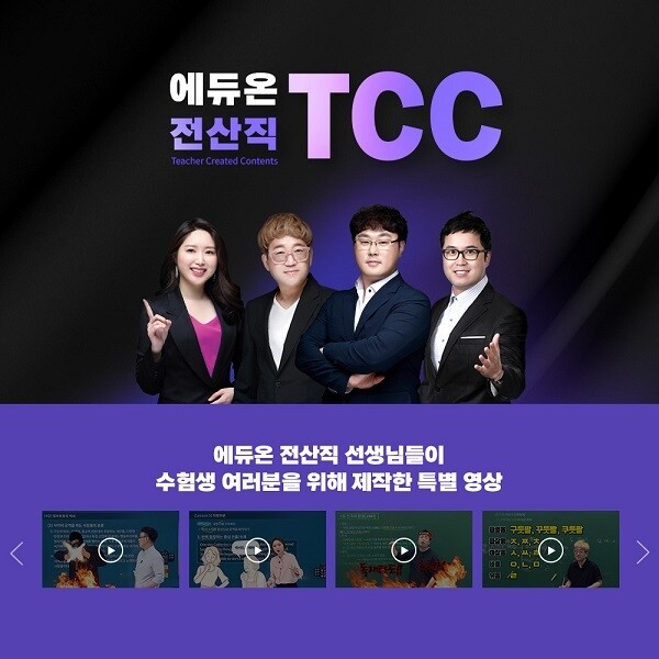 참된 [105차] - 공무원수험신문 - 에듀온 -바로송출.jpg