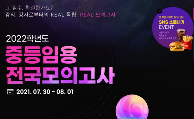 참된 [108차] - 공무원수험신문 - 메가쌤 -바로송출.png