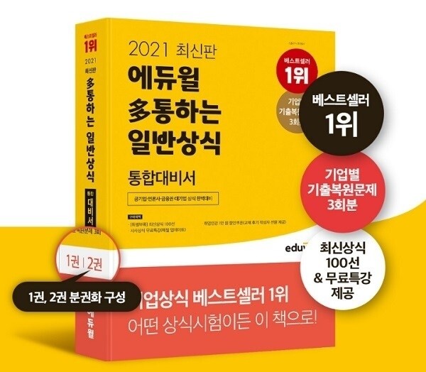 공무원수험신문-에듀윌(취업)-17일(토) 오후 17시 30분 예약송출.jpg