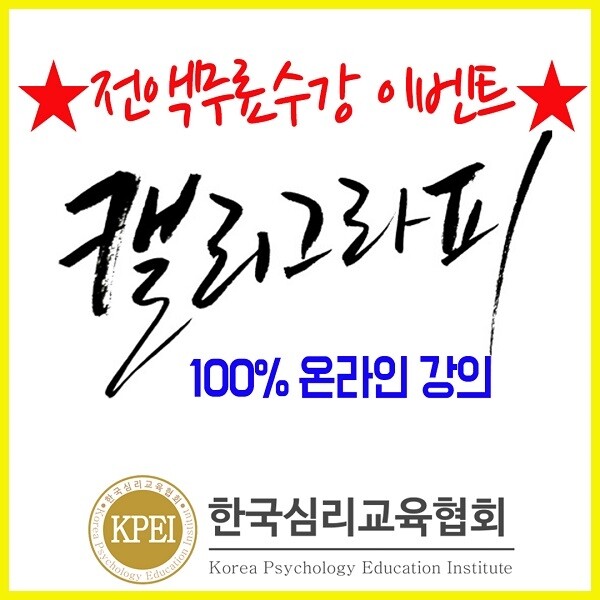 참된 [133차] - 공무원수험신문 - 한국심리교육협회-바로송출.jpg