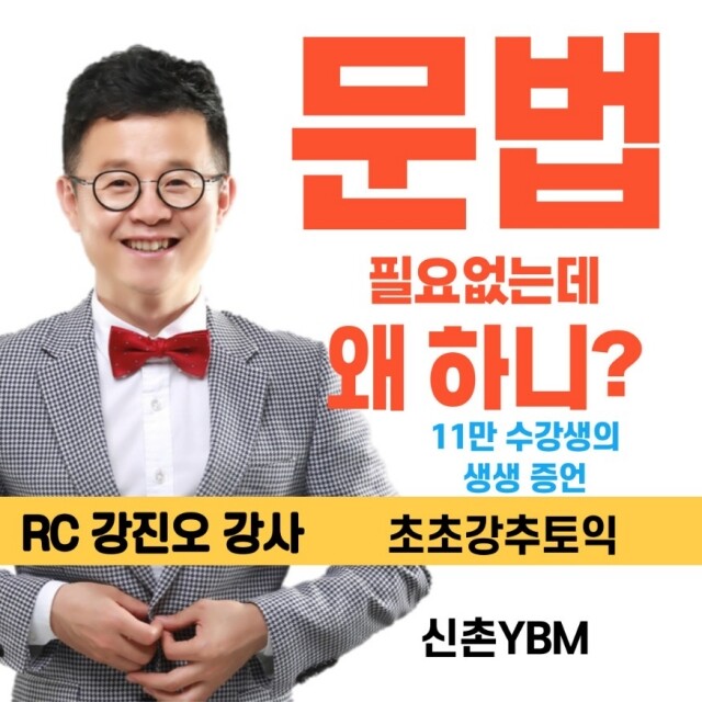 참된 [145차] - 공무원수험신문 - 신촌YBM-바로송출.jpg