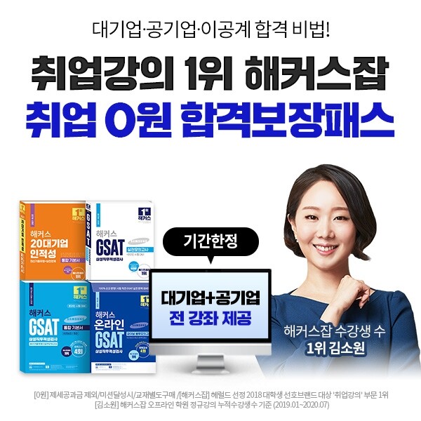 공무원수험신문-해커스잡-바로송출.jpg