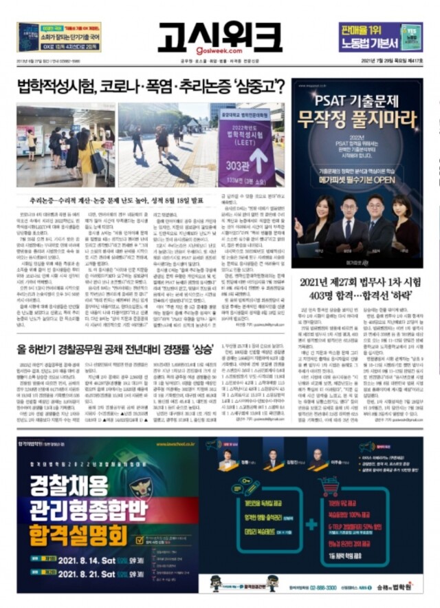 고시위크 제417호.jpg