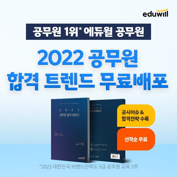 공무원수험신문-에듀윌(9급공무원)-8일(일) 오후1시 예약송출.jpg