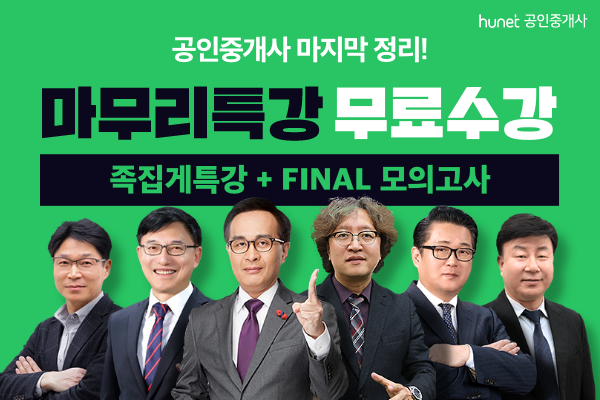 참된 [47차] - 공무원수험신문 -휴넷-10일 23시 예약송출.png