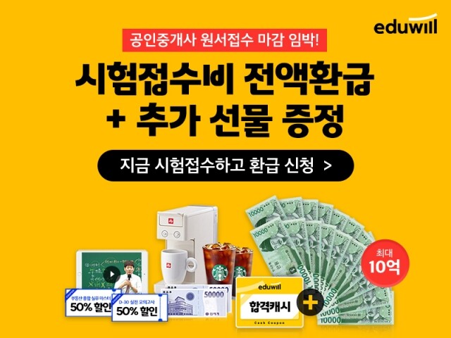 공무원수험신문-에듀윌(공인중개사)-11일(수) 15시 30분 예약송출.jpg